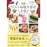 ベストお取り寄せ大賞
