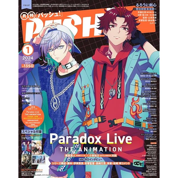 Amazon.co.jp: PASH! 2024年 02月号 : 主婦と生活社: Japanese Books