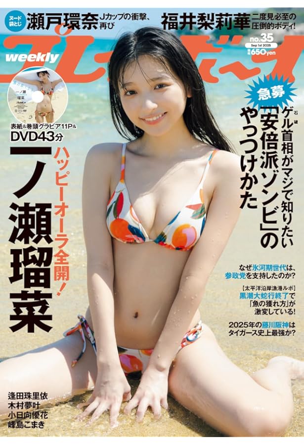 週刊プレイボーイ 2023年 10/2 号 [雑誌] | 集英社 |本 | 通販