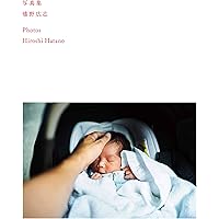 息子が生まれた日から、雨の日が好きになった。 (一般書) | 幡野 広志