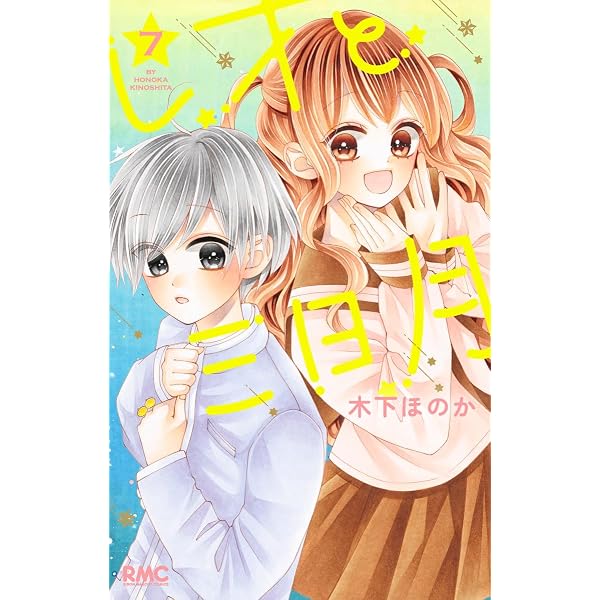 Amazon.co.jp: レオと三日月 1 (りぼんマスコットコミックス) : 木下