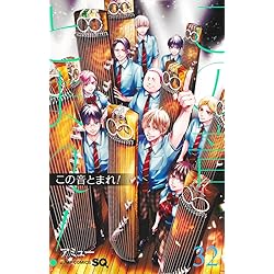 この音とまれ！ 1-33巻 アミュー 初版本多数 購入特典付 アニメ化 この音とまれ！ 33／アミュー | 集英社 ― SHUEISHA ―