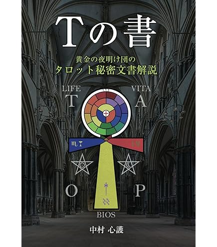 当時物 新品 タロットカード ゴールデンドーン 黄金の夜明け団 説明書付き 楽天市場】ゴールデン ドーン タロット The Golden Dawn Tarot