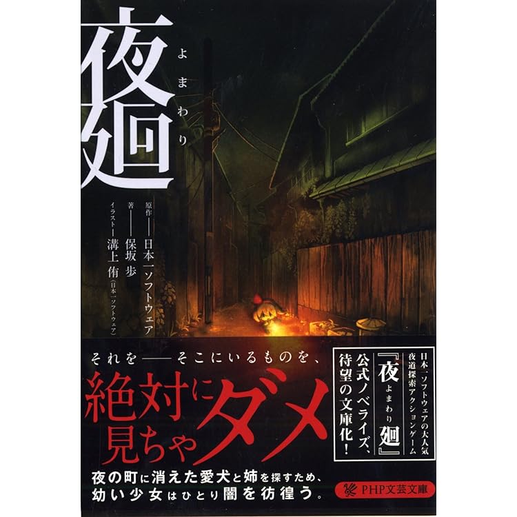 夜廻と深夜廻 Nintendo Switch ソフト Amazon.co.jp: 夜廻と深夜廻 for Nintendo Switch - Switch : ゲーム