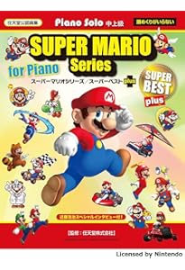 ピアノソロ やさしくひける New スーパーマリオブラザーズ Wii