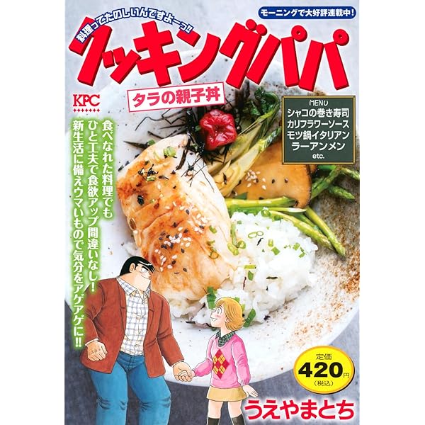 クッキングパパ かしわめし弁当 (講談社プラチナコミックス