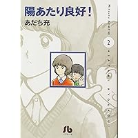ナイン〔小学館文庫〕 (1) (小学館文庫 あB 11) | あだち 充 |本