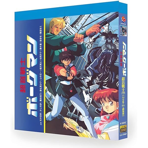 超音戦士ボーグマン BD SONIC POWER COLLECTION〈9枚組〉 超音戦士ボーグマン BD SONIC POWER COLLECTION