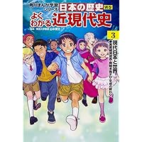 角川まんが　にほんの歴史3 日本の歴史(3)【電子特別版】 雅なる平安貴族 平安時代前期 日本