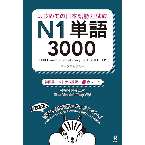 新完全マスター漢字 日本語能力試験N1 | 石井 怜子, 大野 純子, 木村