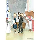 からかい上手の（元）高木さん（１１） (ゲッサン少年サンデーコミックス)