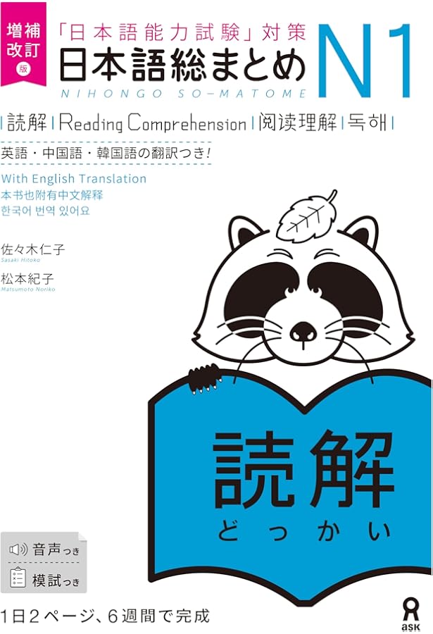 SOMATOME N1 新品 日本語総まとめN1（ベトナム語・英語版）5冊セット 日本語総まとめ N1 読解 [英語・ベトナム語版] (「日本語能力試験