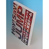 Hey!Say!JUMP デビュー&ファーストコンサート いきなり! in 東京ドーム [DVD]