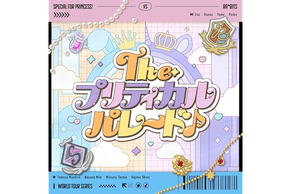 The・プリティカルパレード♪