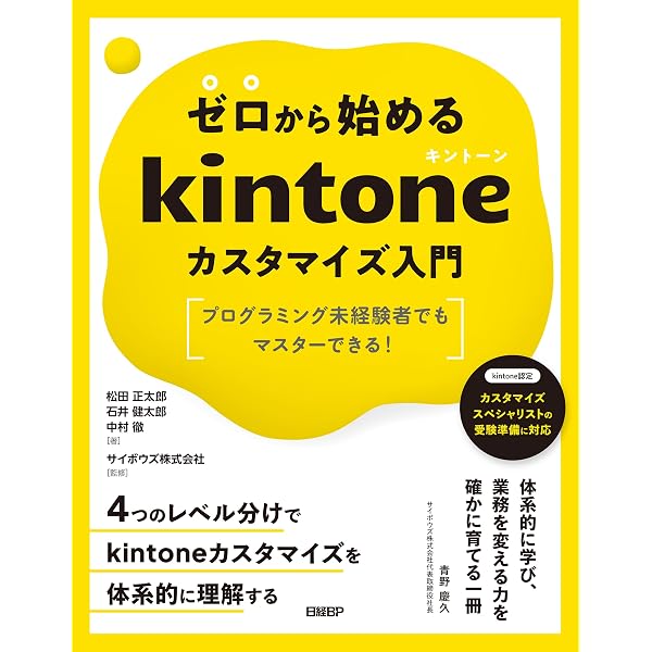 Amazon.co.jp: kintone完全マニュアル eBook : 中村徹, 情報親方, 染谷