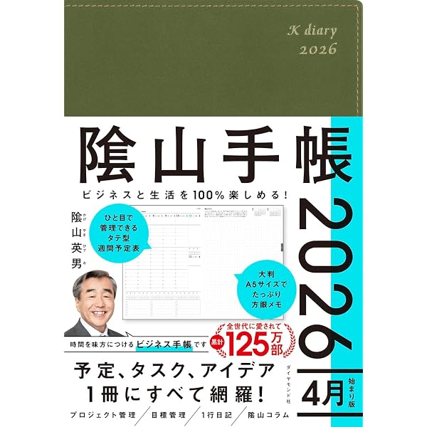Amazon.co.jp: ビジネスと生活を100%楽しめる！ 陰山手帳2026 4月