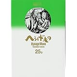 へうげもの(25) (モーニング KC)