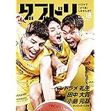 ダブドリ Vol.18