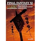 ファイナルファンタジーXI ストーリー アルティマニア Ver.090409 (SE-MOOK)