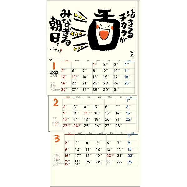 Amazon.co.jp: トーダン 2025年 カレンダー 壁掛け 楽笑3ヶ月