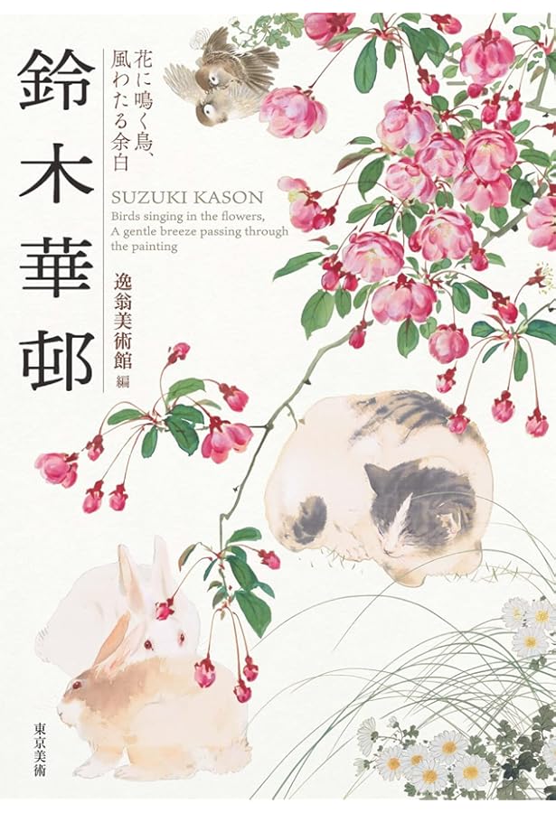 柴田是真の植物図(改訂版) (趣シリーズ) | 黒川廣子, 薩摩雅登 |本