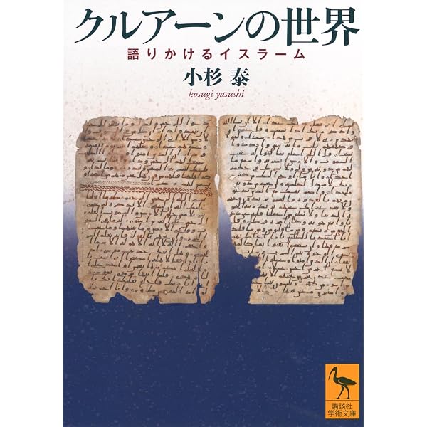 競馬の世界史 欲望と文明のビッグレース (講談社学術文庫 2938) | 本村