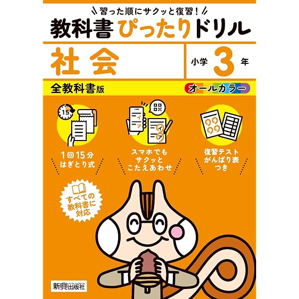 教科書ぴったりトレーニング 小学3年 社会 教育出版版(教科書完全対応
