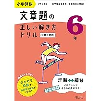 文章題指導の現代化 小学 5分間復習プリント 文章題・図形2年/小学生向けドリル
