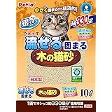 ペティオ(Petio) 流せる固まる木の猫砂 10L