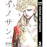 イノサン 5 (ヤングジャンプコミックスDIGITAL)