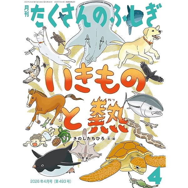 恐竜の復元 (たくさんのふしぎ2023年12月号) | 犬塚則久, 廣野研一 |本