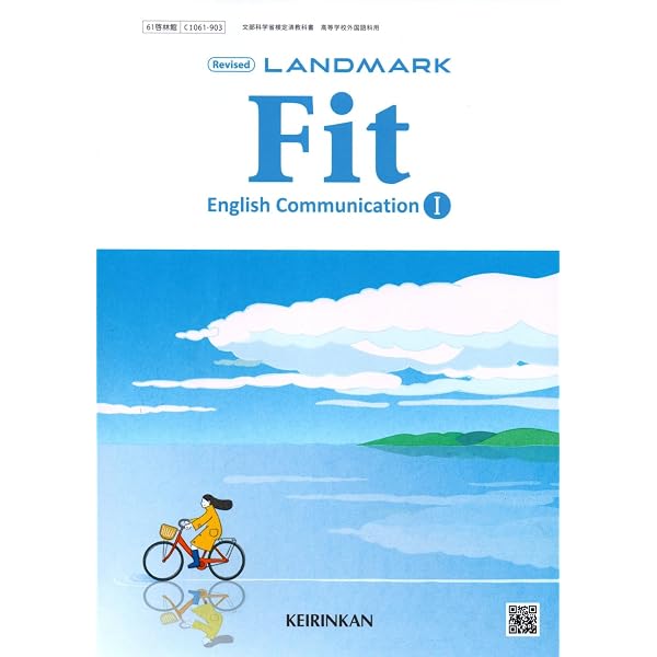 Amazon.co.jp: LANDMARK Fit English Communication I サブノート
