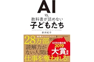 AI vs. 教科書が読めない子どもたち