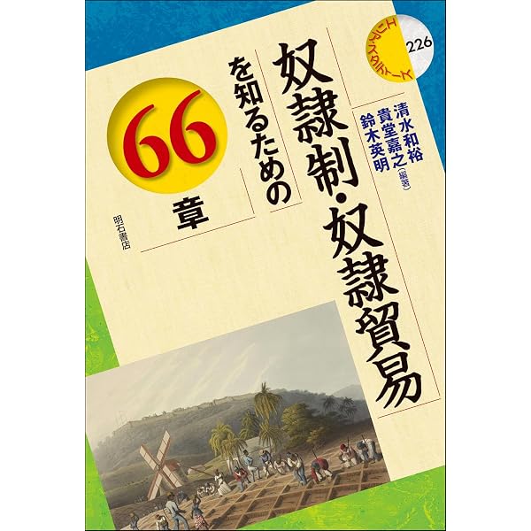 【絶版稀少書】占部都美 近代管理学の展開 1966■ 領収書可 北方領土を知るための63章 (エリア・スタディーズ 217) | 名越健郎