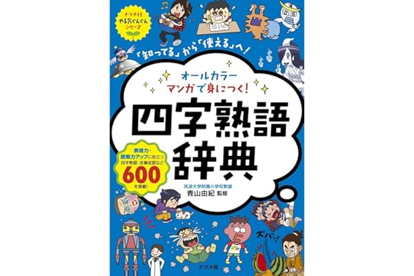 Amazon Co Jp 売れ筋ランキング 熟語辞典 の中で最も人気のある商品です