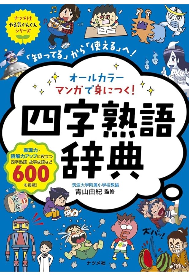 オールカラー 楽しく覚える! 都道府県 (ナツメ社やる気ぐんぐん
