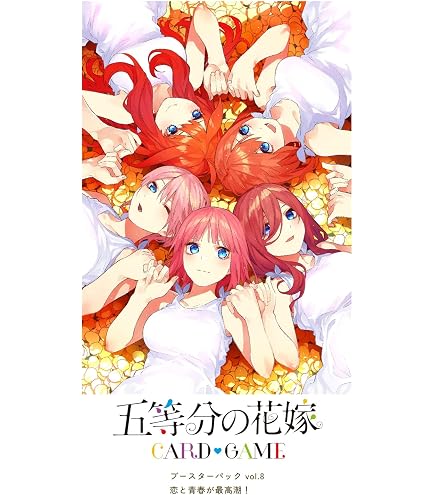 Amazon.co.jp: 五等分の花嫁 カードゲーム ブースターパック vol.6