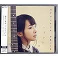 カサナルケシキ(初回限定盤)(DVD付)