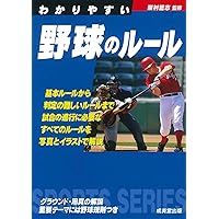 #◆超稀少非売品【公認　野球規則 2002】 公認野球規則2025 Official Baseball Rules | 日本プロフェッショナル