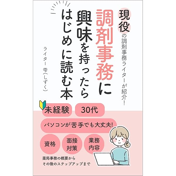 Amazon.co.jp: ユーキャンの調剤事務お仕事マニュアル 第2版