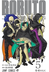 BORUTO―ボルト― 6 ―TWO BLUE VORTEX― (ジャンプコミックス) | 池本