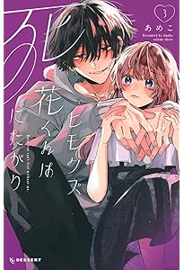 Amazon.co.jp: 紫苑くんの仰せのまま 1 (花とゆめコミックス) : 犬飼