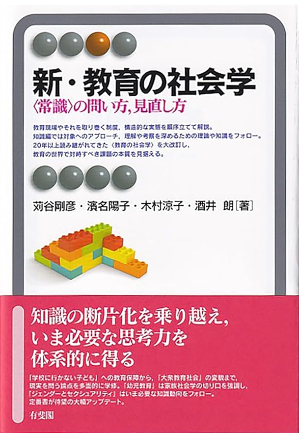 教育社会学事典 教育社会学事典 | 日本教育社会学会 |本 | 通販 | Amazon