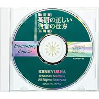 英会話の音法50 | 東後 勝明 |本 | 通販 | Amazon