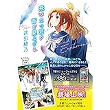 飛び立つ君の背を見上げる (宝島社文庫)