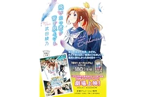 飛び立つ君の背を見上げる (宝島社文庫)