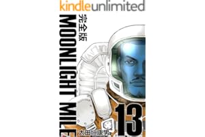 MOONLIGHT MILE【完全版】(13)