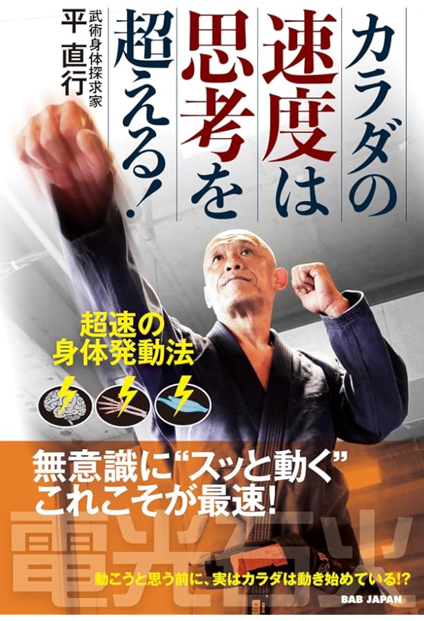 五感を活用 カラダは三倍動く!: 眠っているところを“無意識的”に活用