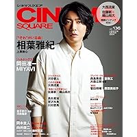 シネマスクエア vol.136 [相葉雅紀『“それ”がいる森』] (HINODE MOOK 664)
