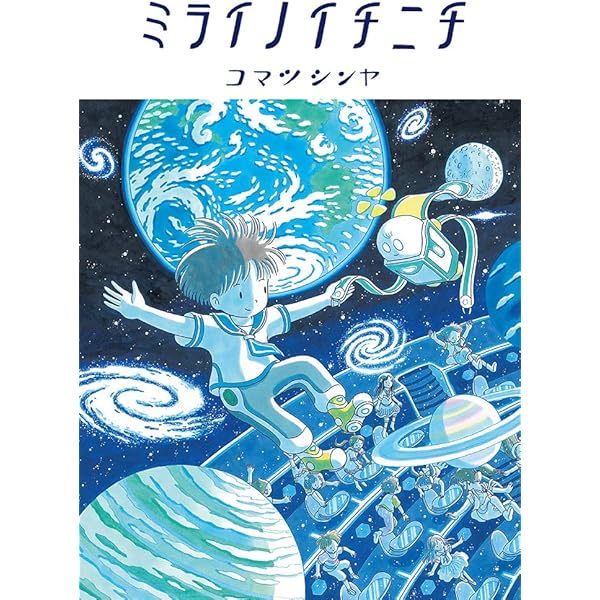 睡沌気候 | コマツ シンヤ |本 | 通販 | Amazon